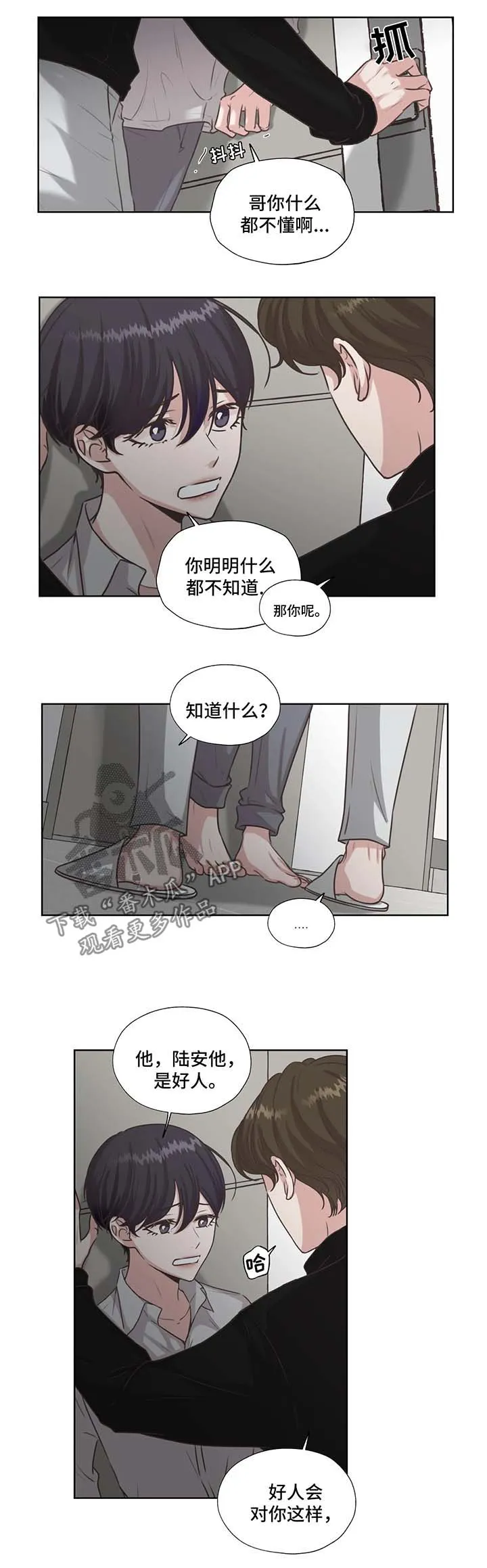 永恒的牢笼漫画漫画,第42章：不要和他走太近6图