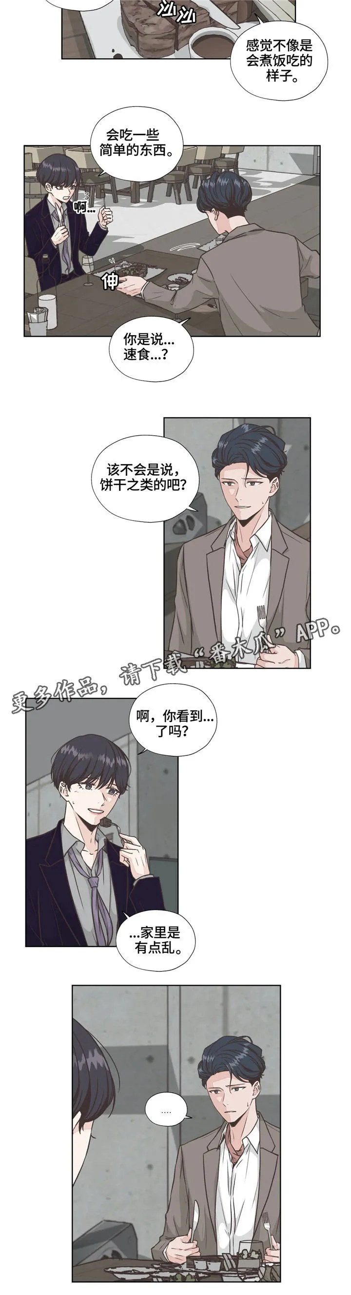 永恒的牢笼漫画漫画,第27章：洽谈7图