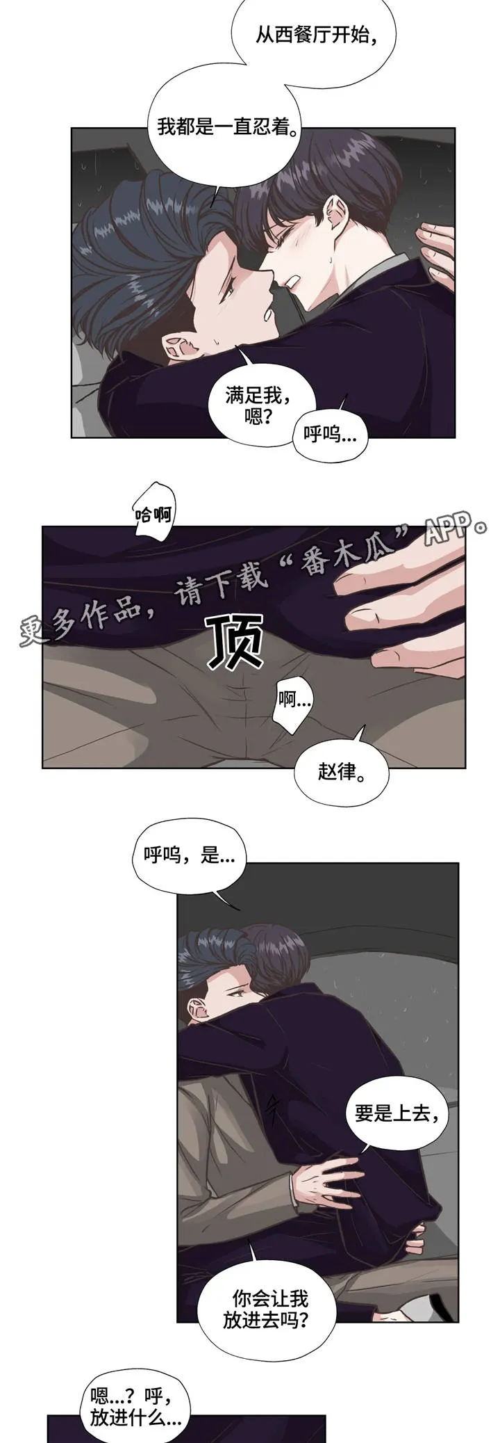 雪之牢笼漫画视频漫画,第29章：捉贼5图