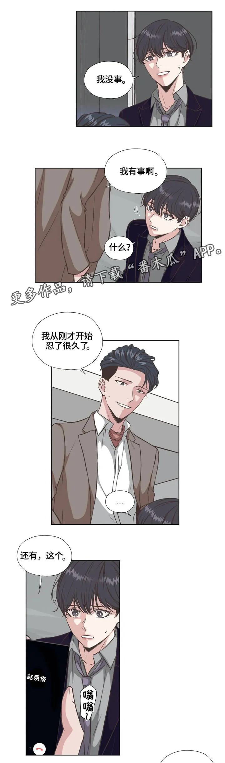 雪之牢笼漫画视频漫画,第31章：血腥味6图