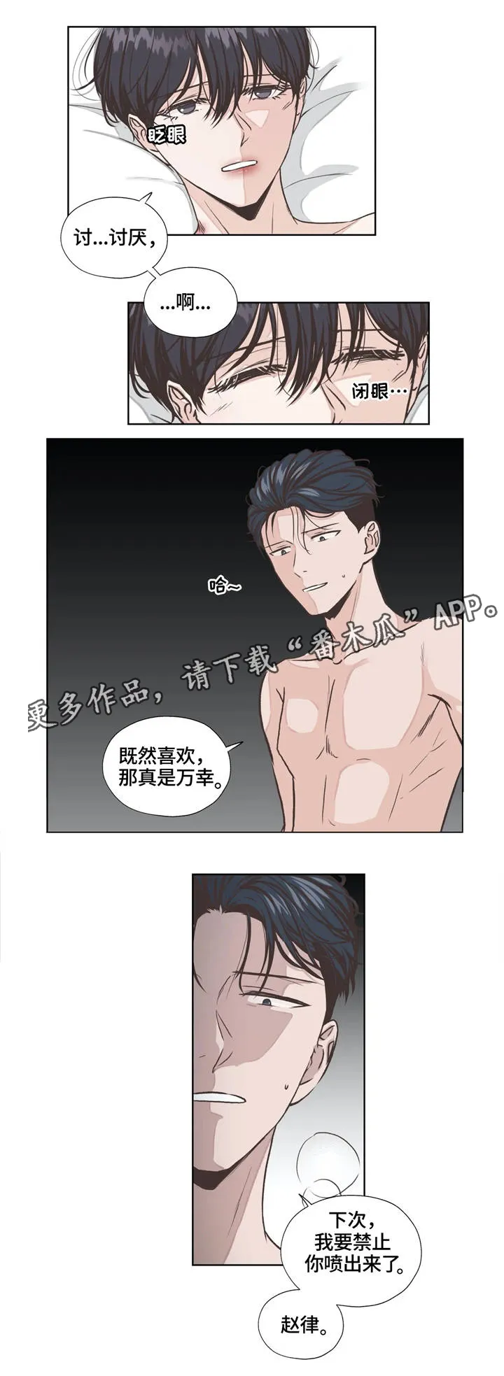 雪之牢笼漫画视频漫画,第20章：安稳16图