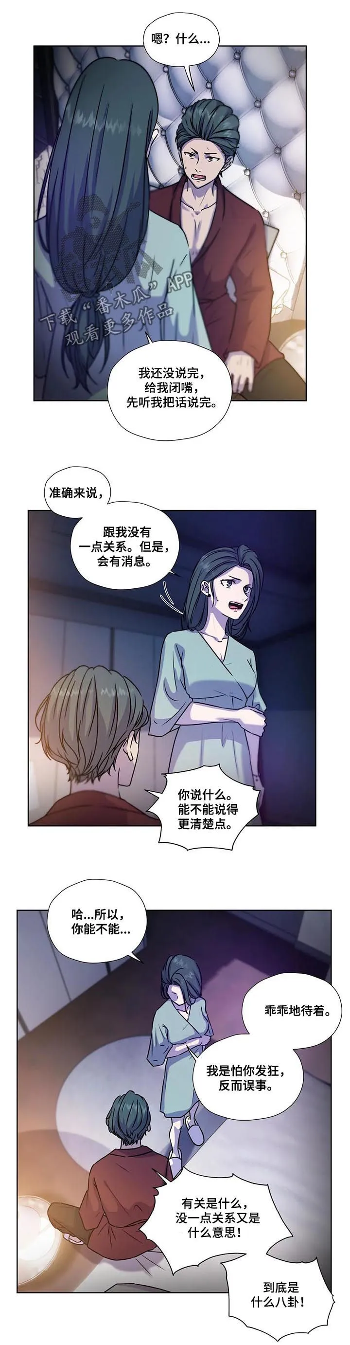 雪之牢笼漫画视频漫画,第96章：【第二季】八卦6图