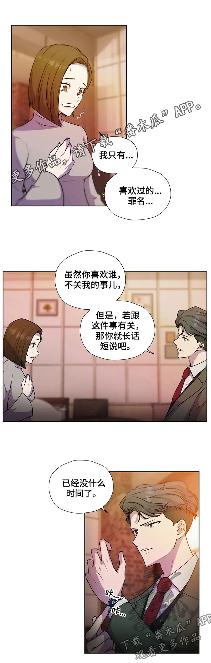 雪之牢笼漫画视频漫画,第116章：【第二季】交代1图