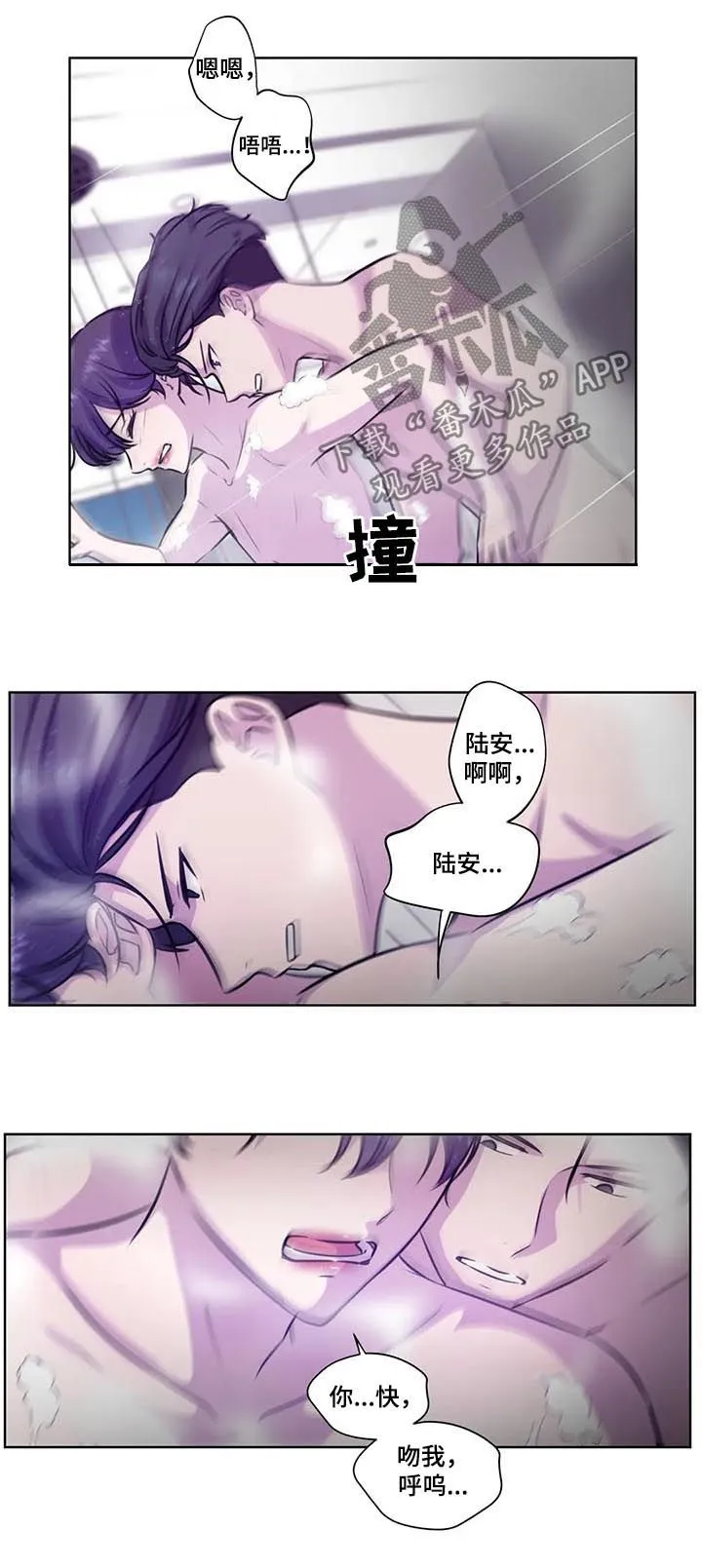 永恒的牢笼360漫画漫画,第79章：【第二季】吻我12图