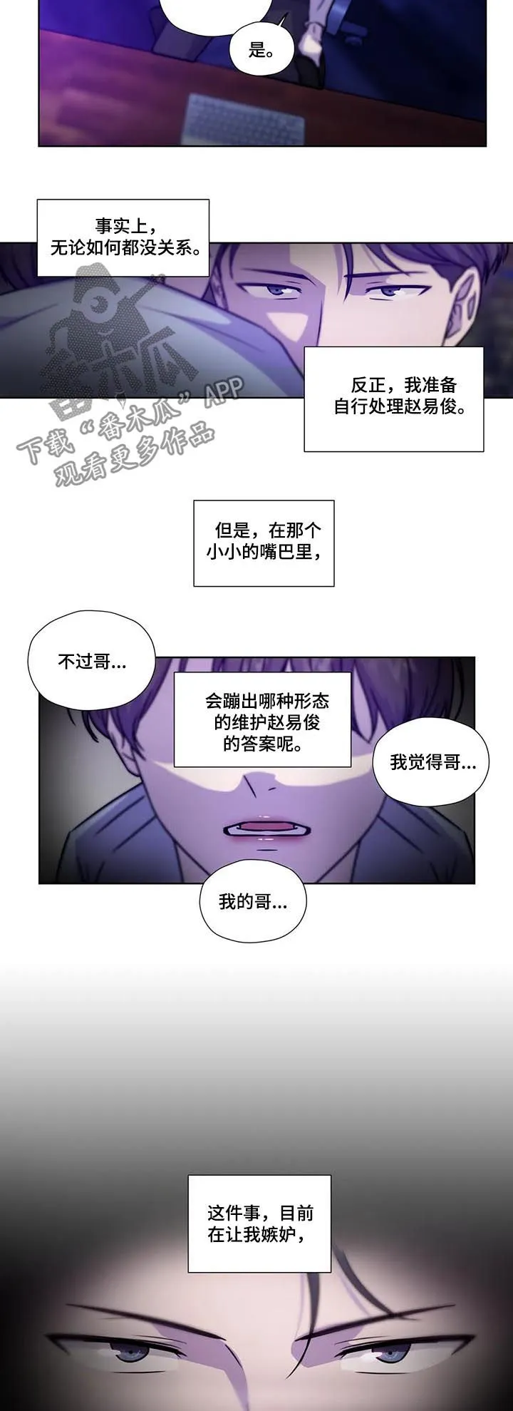 雪之牢笼漫画视频漫画,第89章：【第二季】保持理性9图