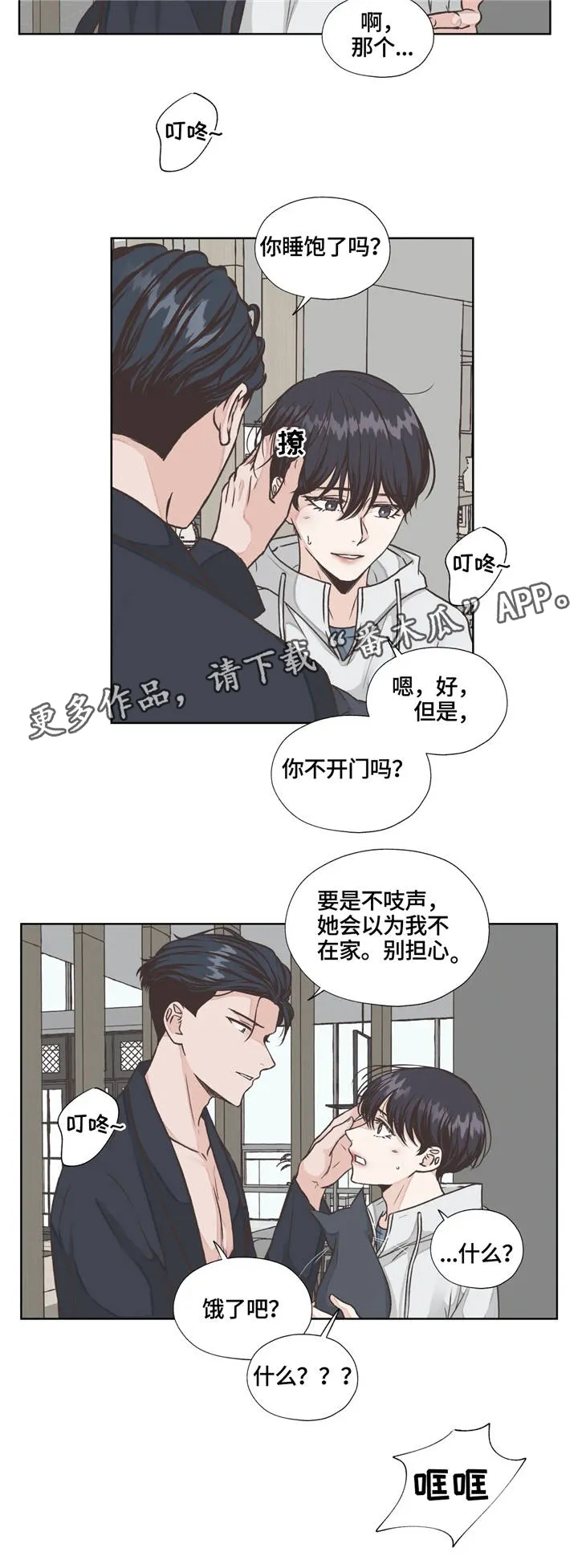 永恒的牢笼360漫画漫画,第21章：发现7图