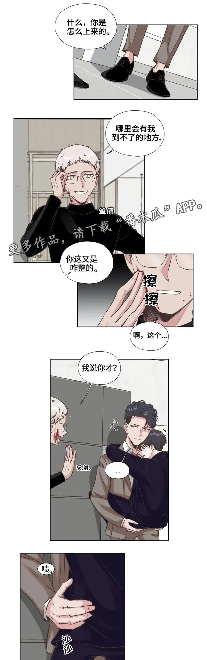 雪之牢笼漫画视频漫画,第31章：血腥味1图