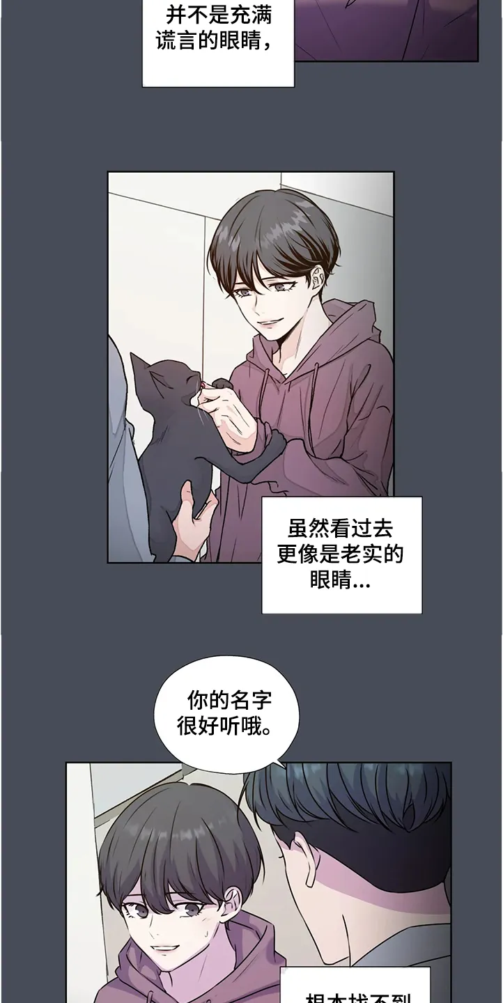 雪之牢笼漫画视频漫画,第143章：【番外】直到遇见他3图