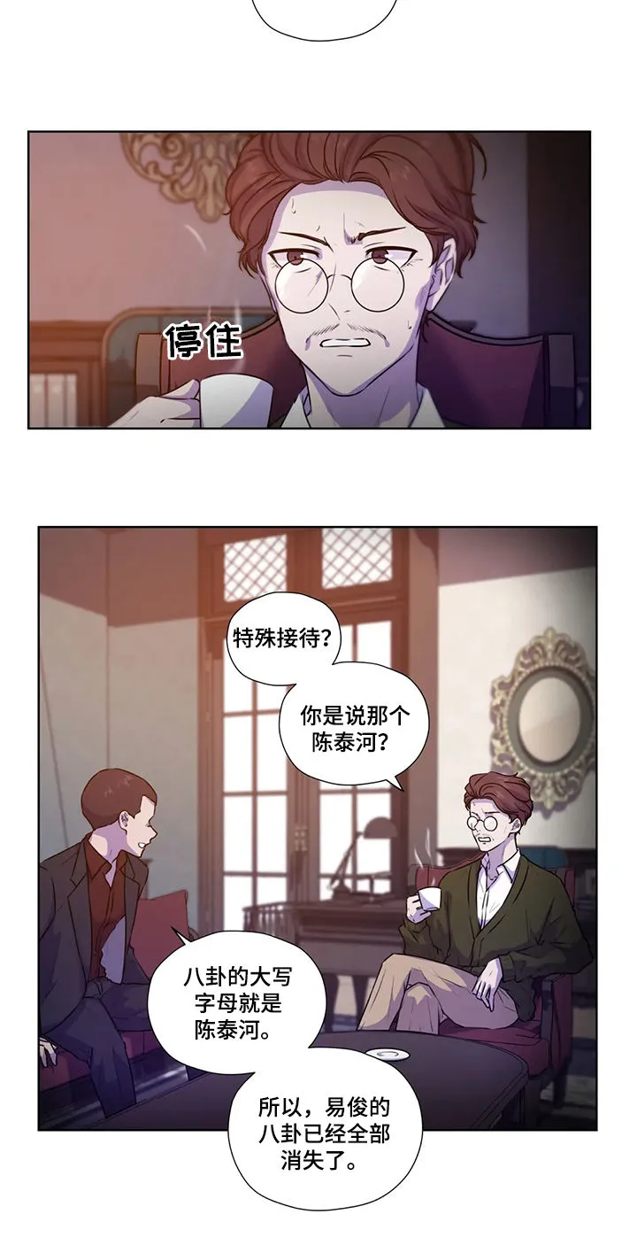 雪之牢笼漫画视频漫画,第106章：【第二季】不对劲5图