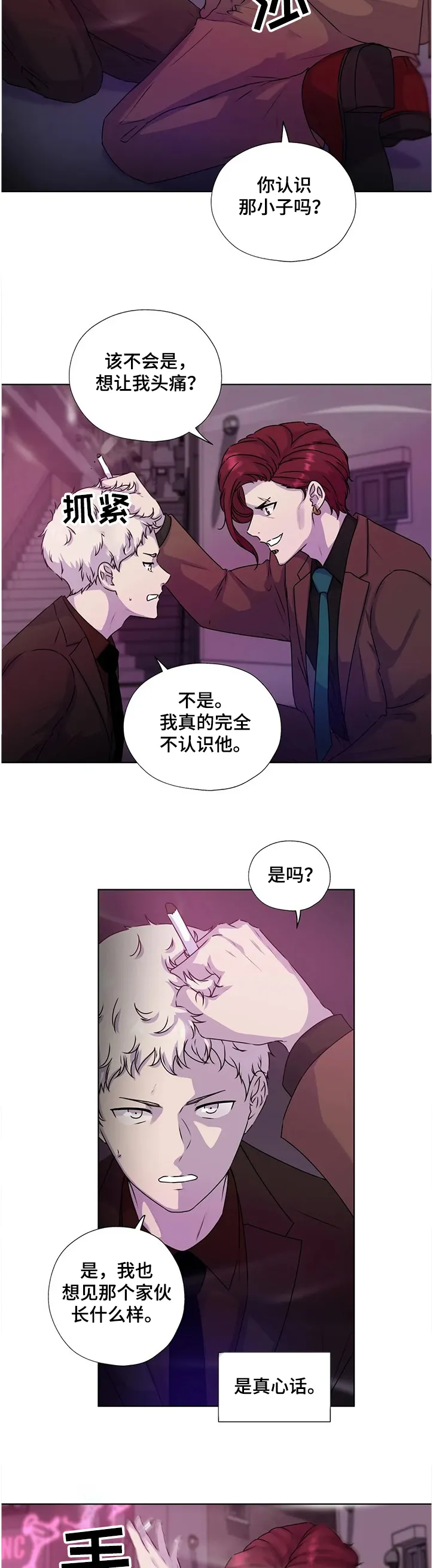 雪之牢笼漫画视频漫画,第136章：【番外】你不能出来！5图