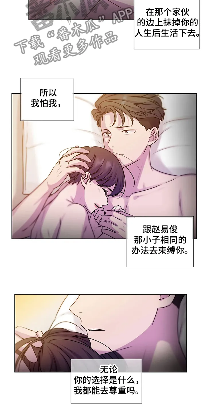 永恒的牢笼360漫画漫画,第144章：【番外】就连他都知道13图