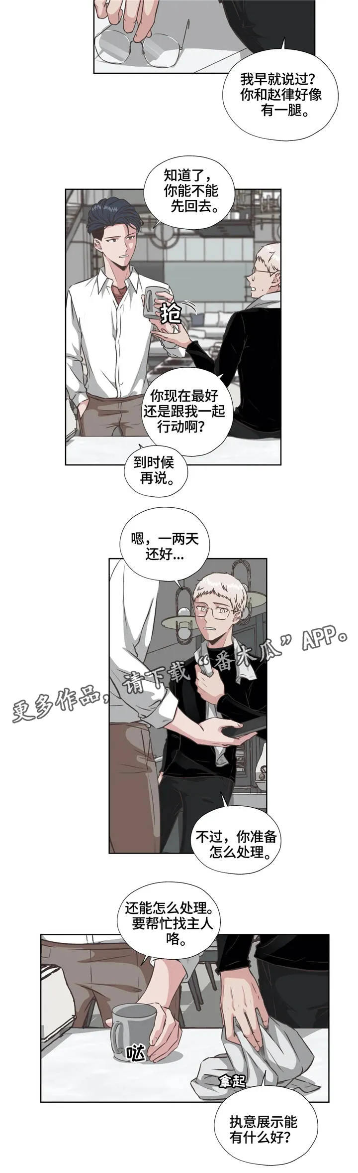 雪之牢笼漫画视频漫画,第31章：血腥味9图