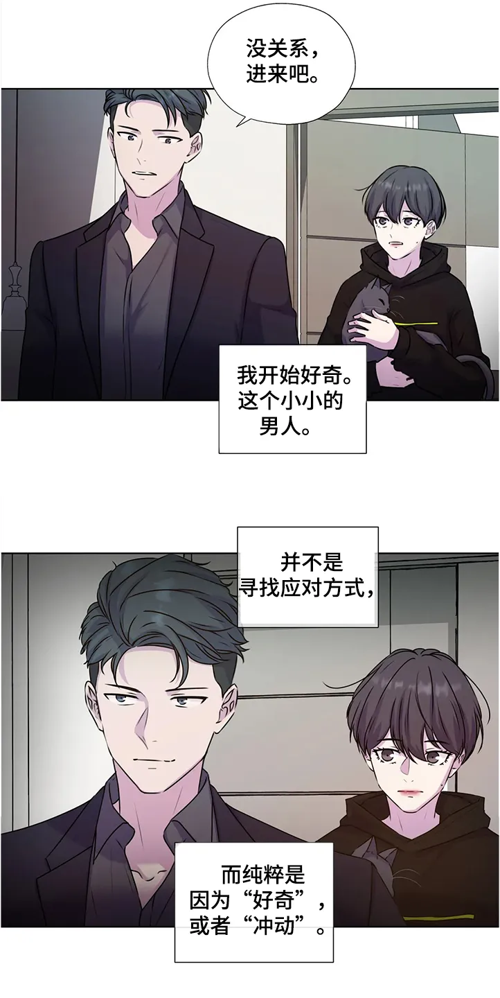 雪之牢笼漫画视频漫画,第143章：【番外】直到遇见他6图