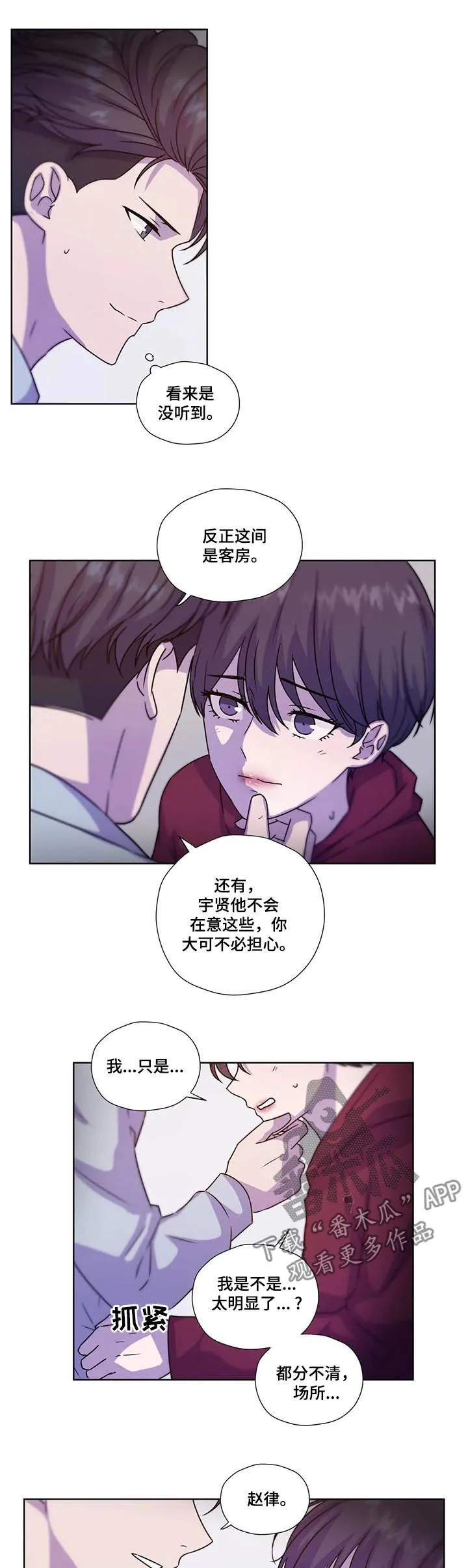 雪之牢笼漫画视频漫画,第103章：【第二季】同样不安6图