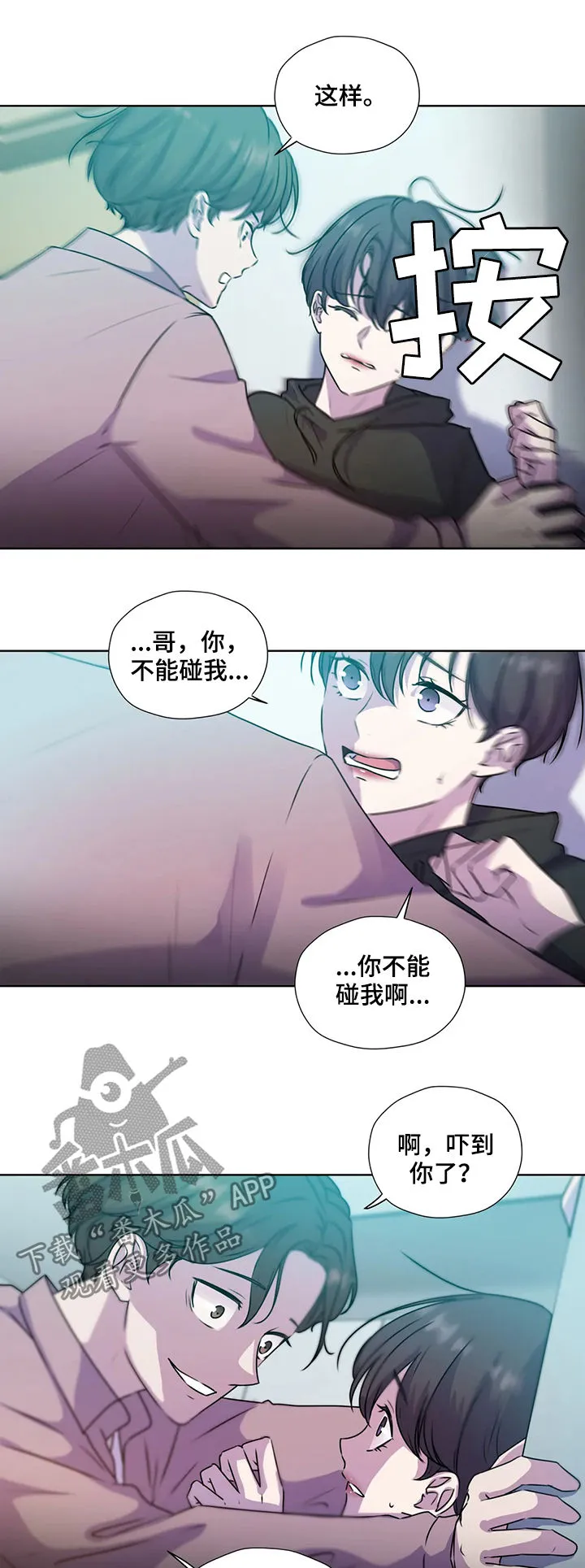 永恒的牢笼360漫画漫画,第119章：【第二季】不是家人3图