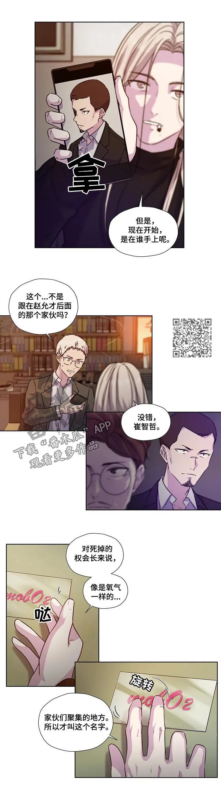 永恒的牢笼360漫画漫画,第68章：【第二季】什么交易6图