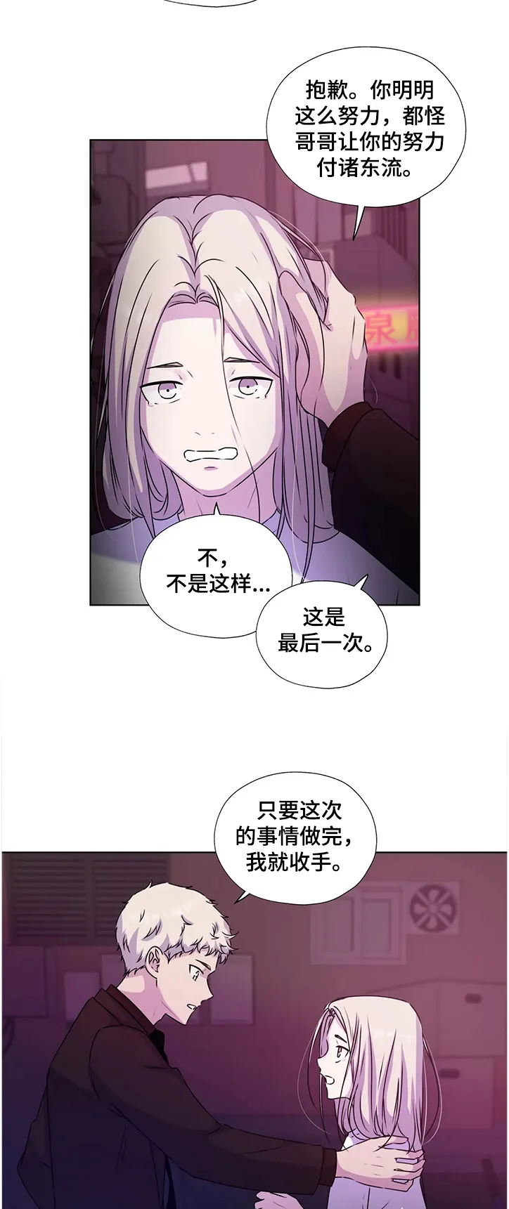 永恒的牢笼360漫画漫画,第137章：【番外】意外的人1图