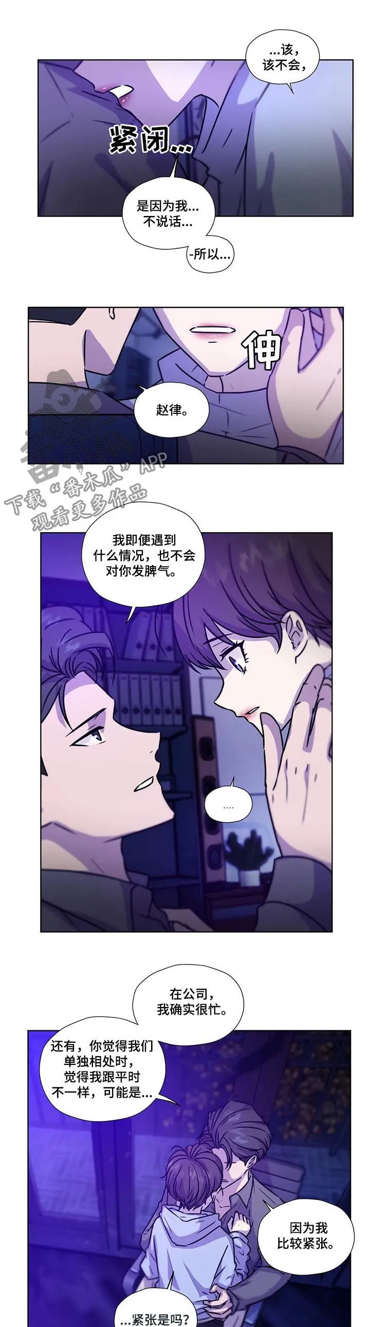 雪之牢笼漫画视频漫画,第89章：【第二季】保持理性8图