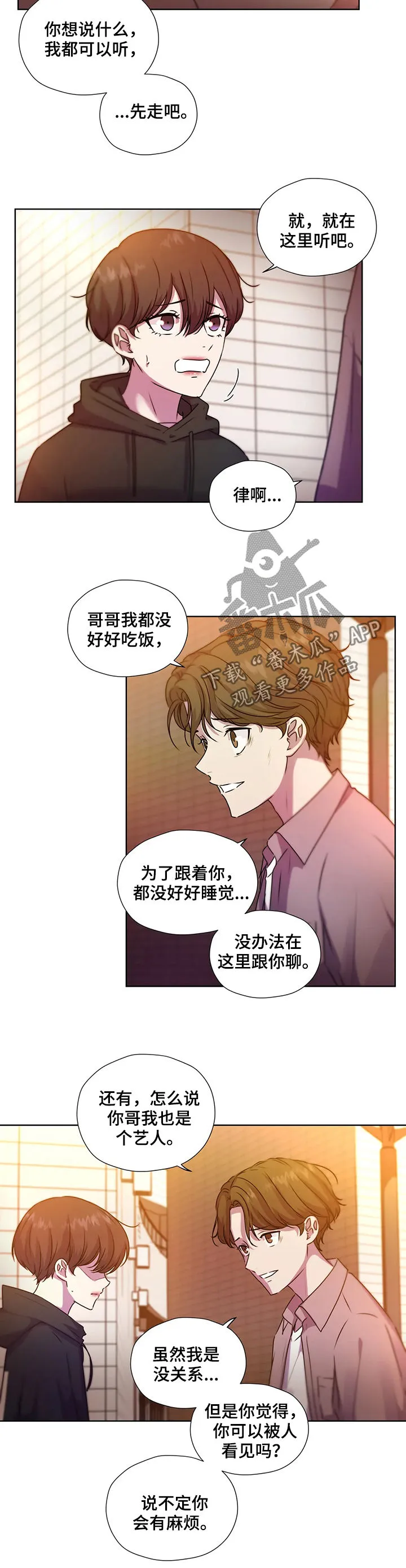 永恒的牢笼360漫画漫画,第115章：【第二季】落单9图