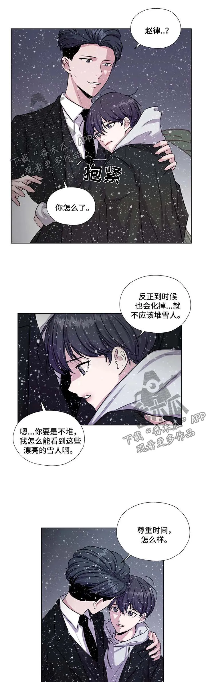 永恒的牢笼360漫画漫画,第58章：约定终身（第一季完结）4图