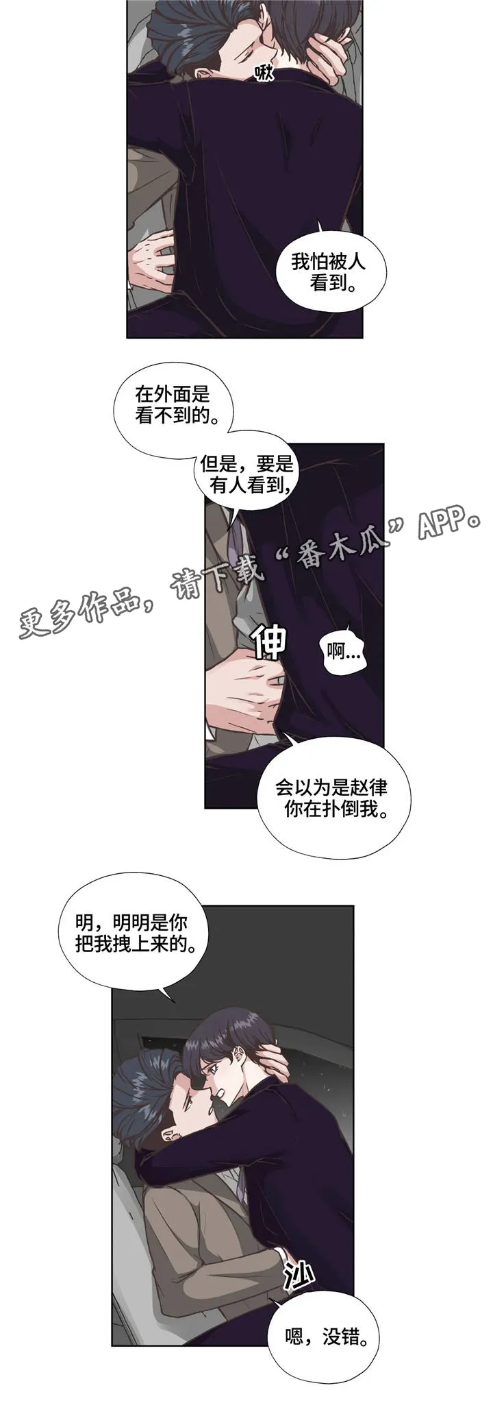 雪之牢笼漫画视频漫画,第29章：捉贼4图