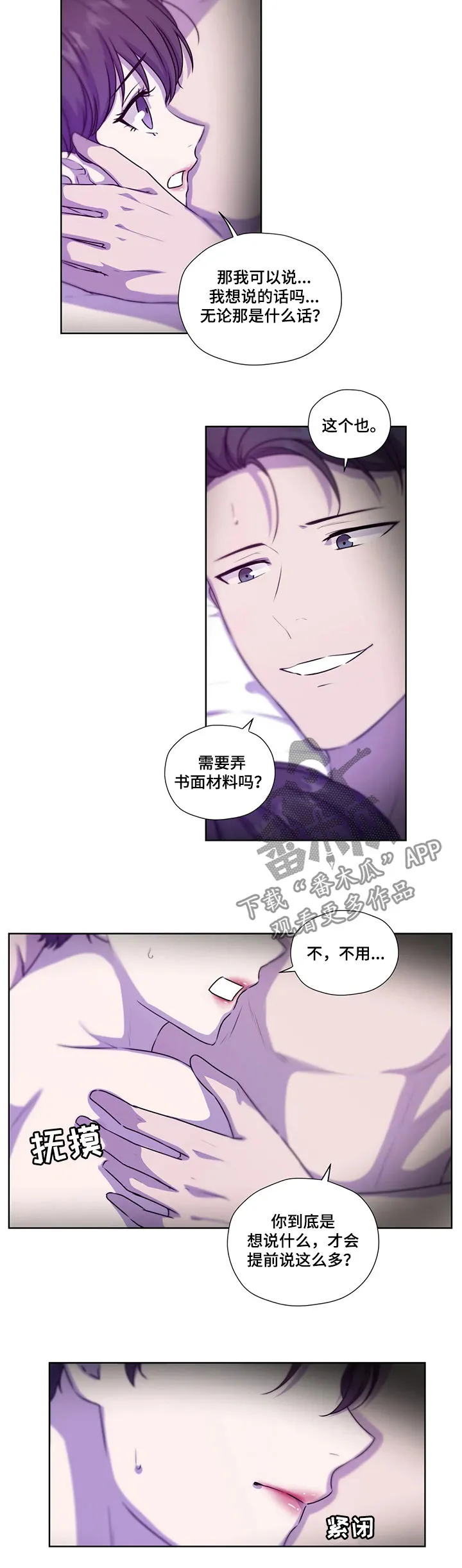 雪之牢笼漫画视频漫画,第106章：【第二季】不对劲3图