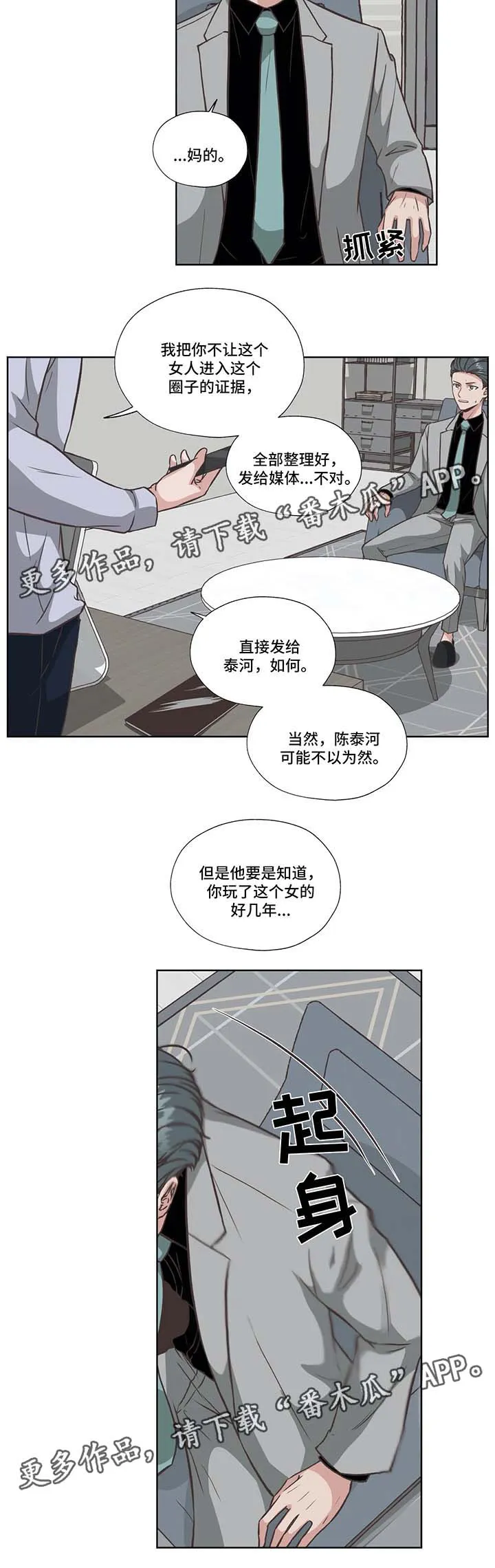 雪之牢笼漫画视频漫画,第36章：失败的威胁7图