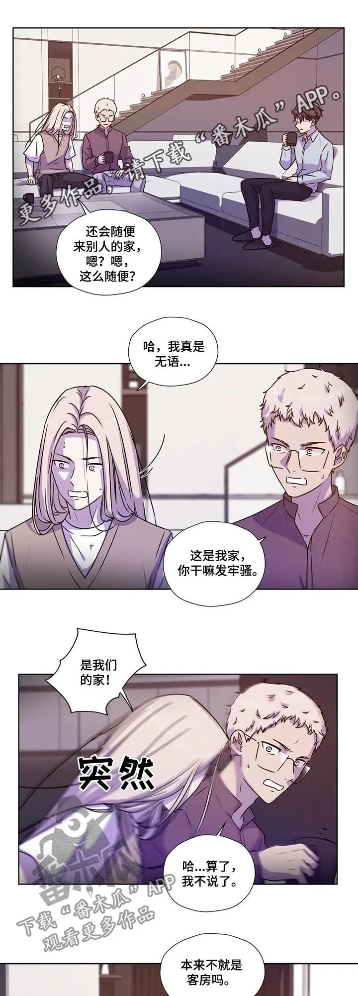 永恒的牢笼360漫画漫画,第102章：【第二季】不安的来源1图