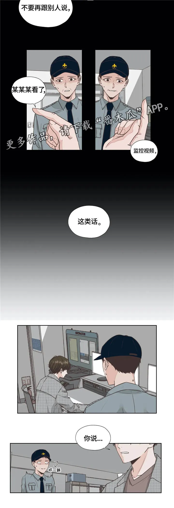 雪之牢笼漫画视频漫画,第16章：抹黑2图