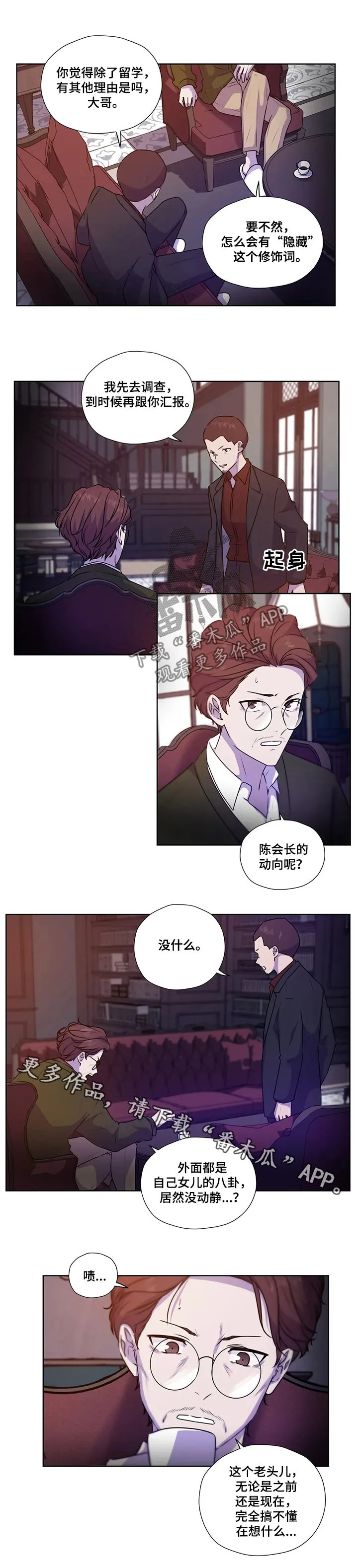 雪之牢笼漫画视频漫画,第106章：【第二季】不对劲10图