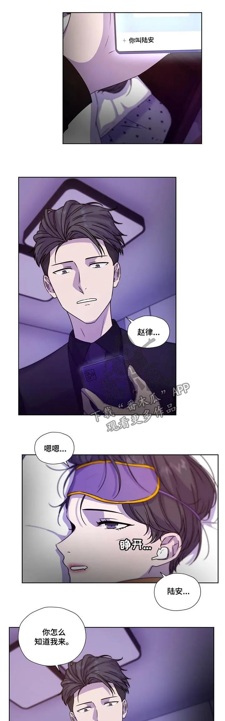 雪之牢笼漫画视频漫画,第99章：【第二季】别叫出声5图