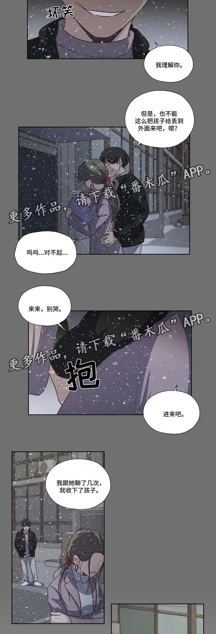 雪之牢笼漫画视频漫画,第40章：威胁8图