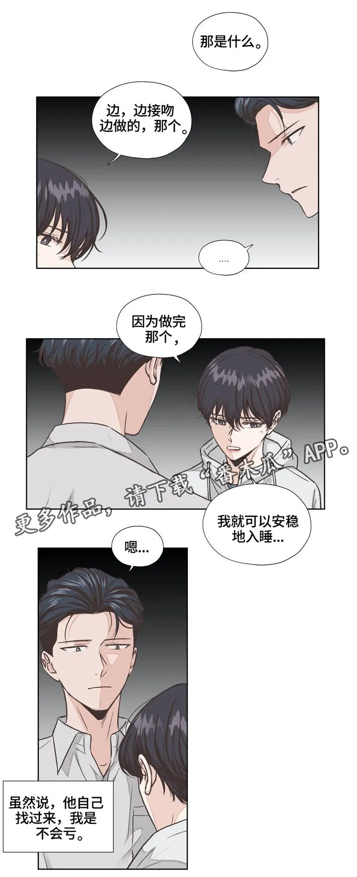 雪之牢笼漫画视频漫画,第20章：安稳1图