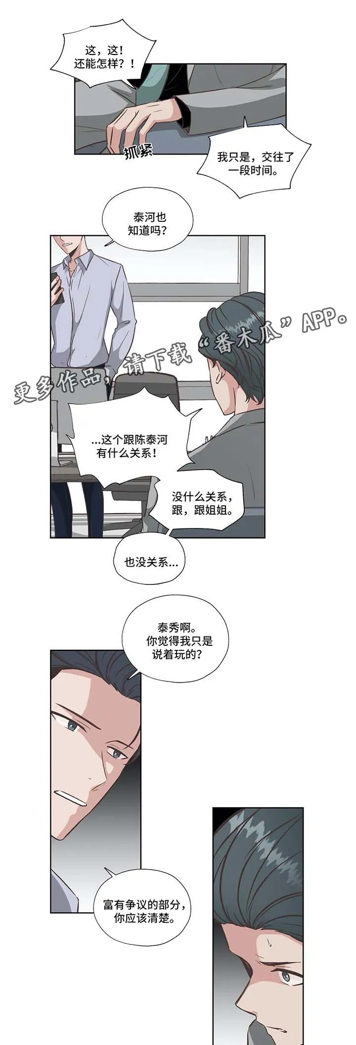 雪之牢笼漫画视频漫画,第36章：失败的威胁5图