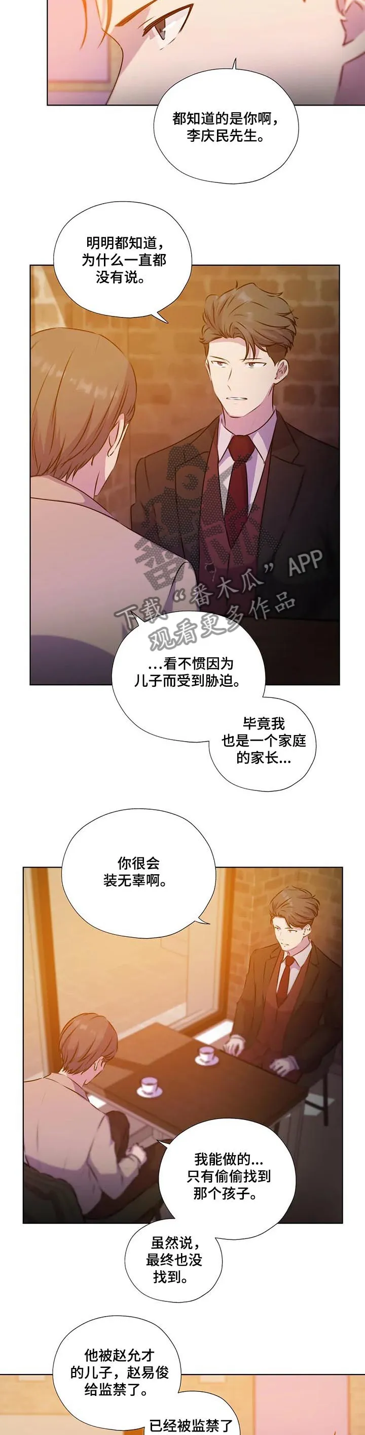 永恒的牢笼360漫画漫画,第128章：【第二季】结束了吗9图