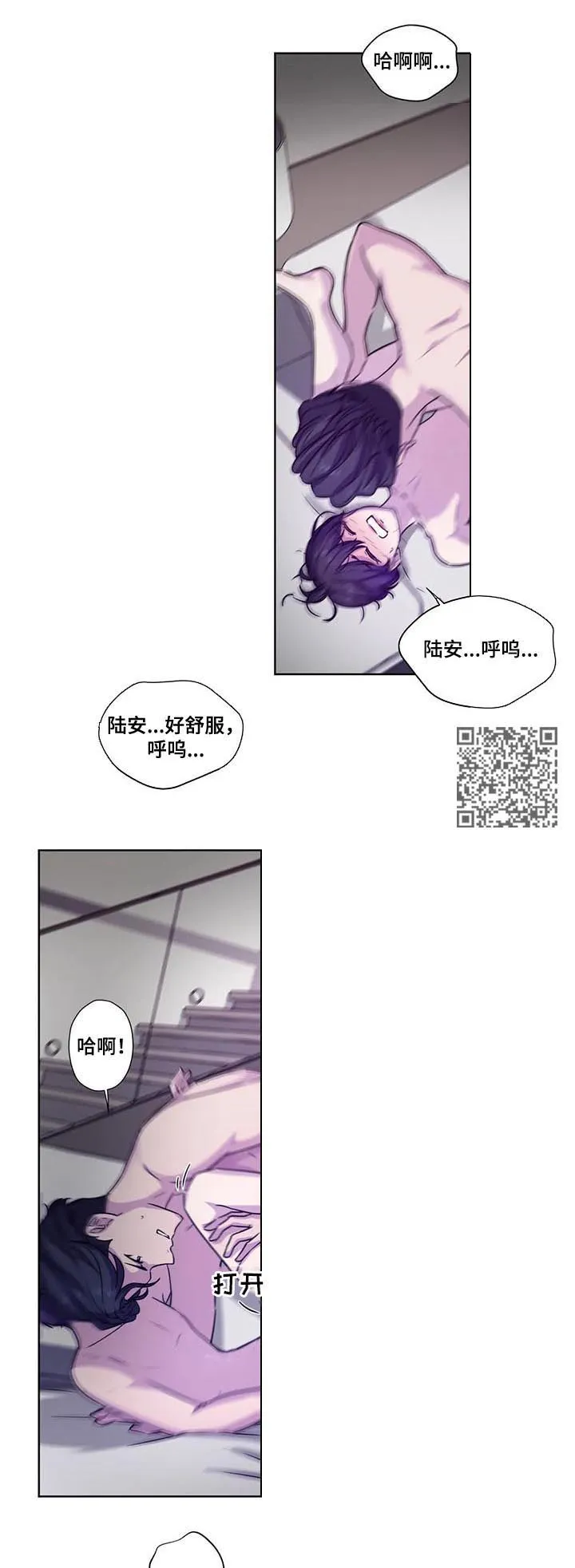 永恒的牢笼360漫画漫画,第72章：【第二季】我笑你哭6图