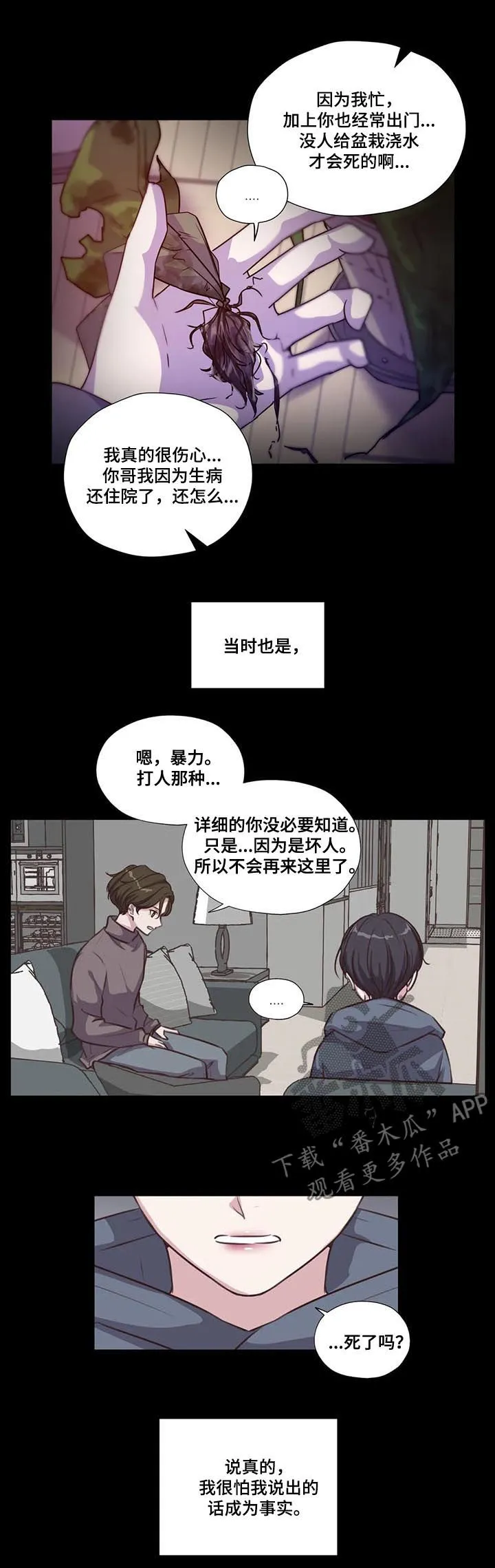 雪之牢笼漫画视频漫画,第105章：【第二季】怕你受伤9图