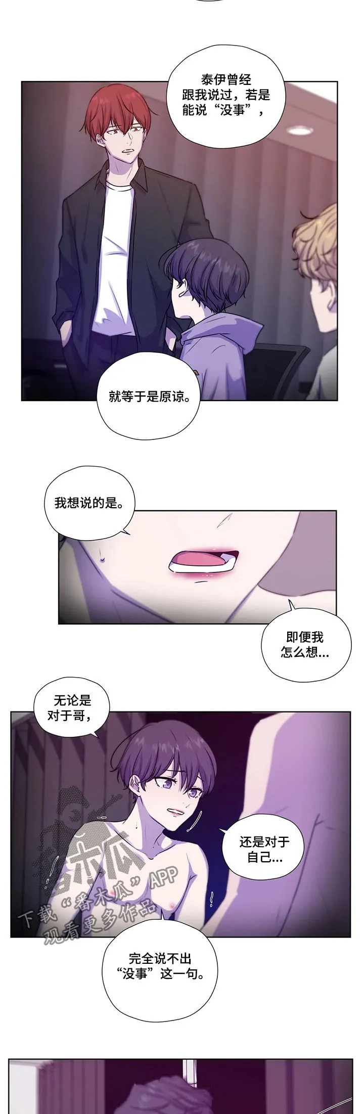 雪之牢笼漫画视频漫画,第107章：【第二季】报仇4图