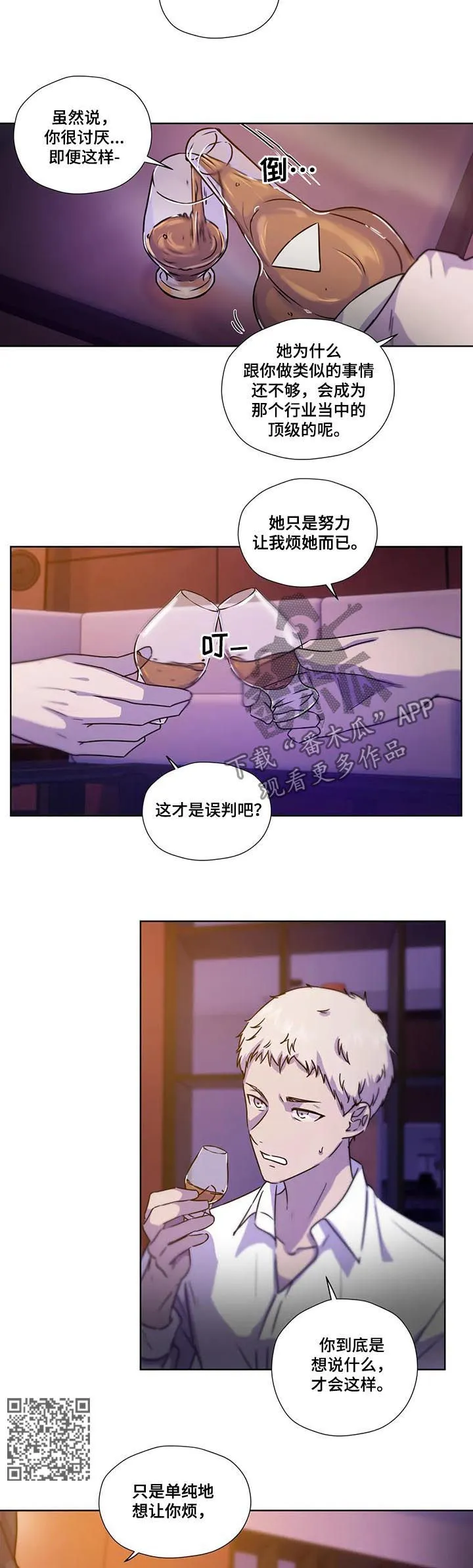 雪之牢笼漫画视频漫画,第91章：【第二季】依靠6图