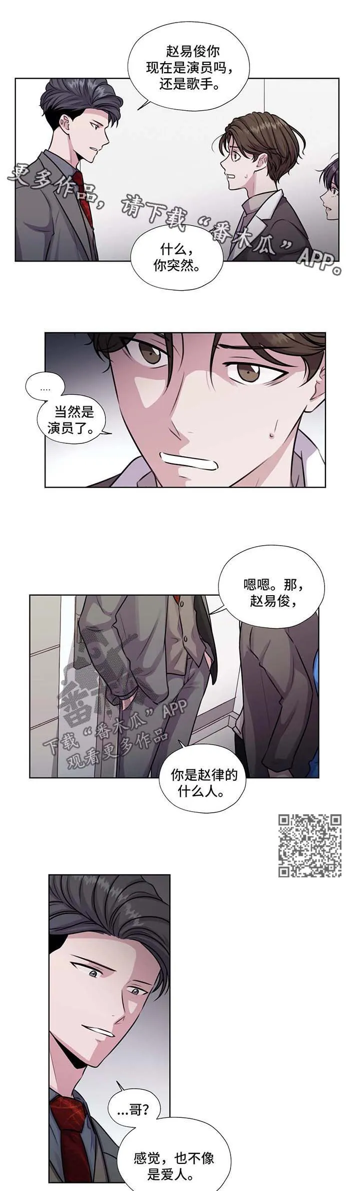 雪之牢笼漫画视频漫画,第52章：不要管太多4图