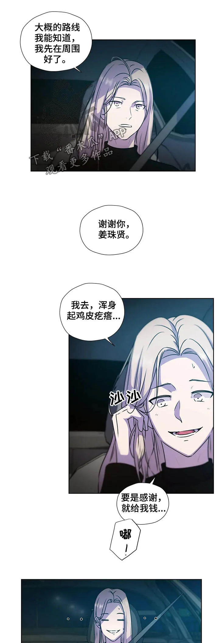 永恒的牢笼漫画漫画,第118章：【第二季】你先听我说10图