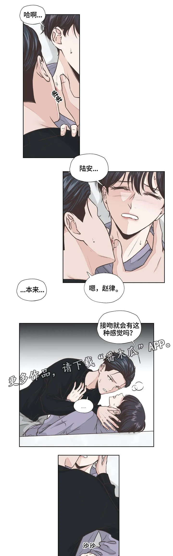 永恒的牢笼360漫画漫画,第15章：体验3图