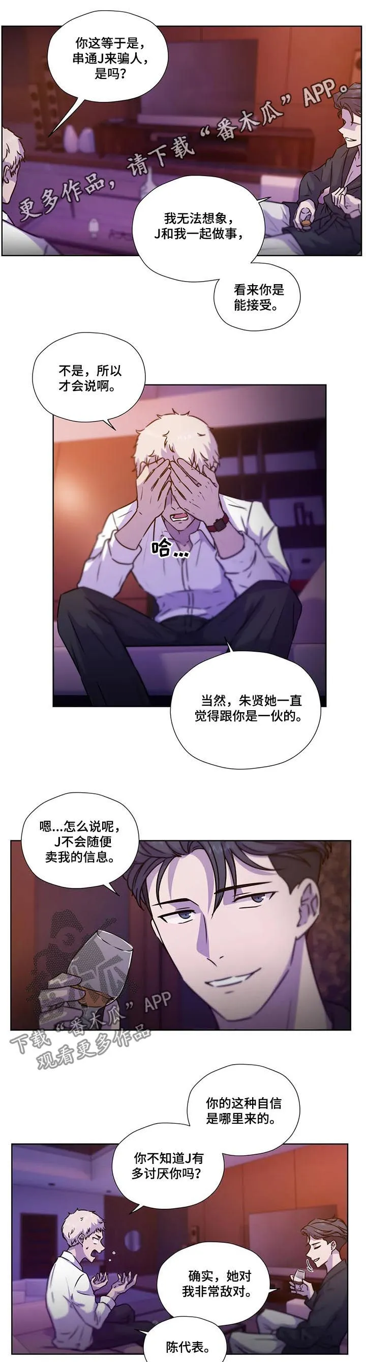 雪之牢笼漫画视频漫画,第91章：【第二季】依靠1图