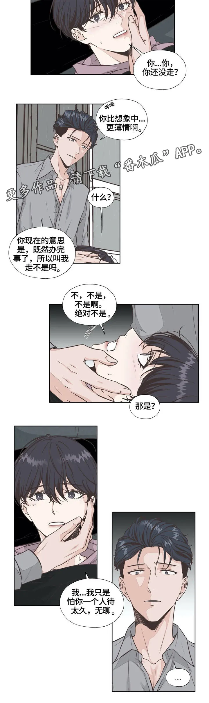 雪之牢笼漫画视频漫画,第25章：生与死5图