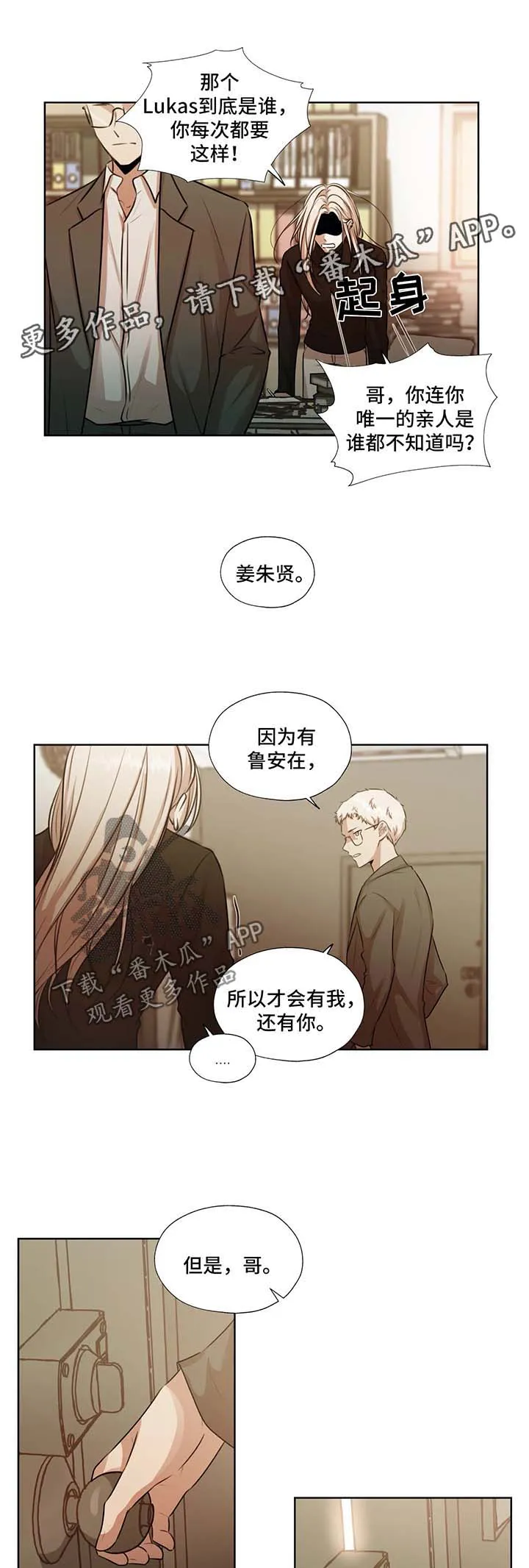 雪之牢笼漫画视频漫画,第51章：不要管我4图