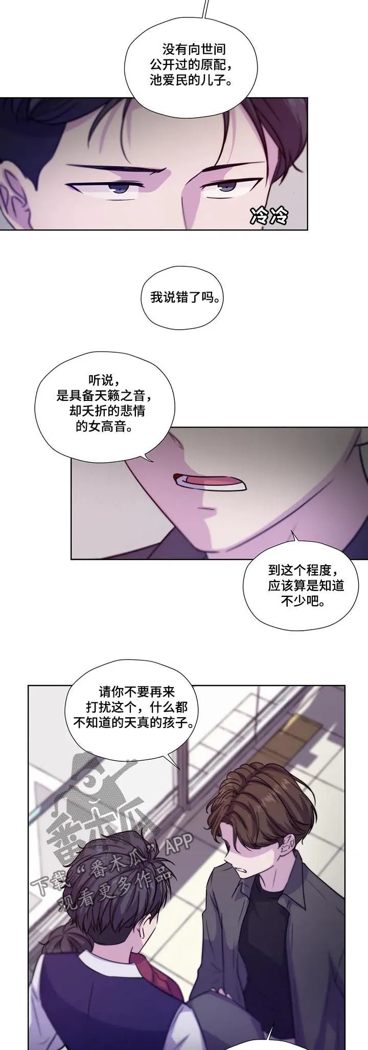 雪之牢笼漫画视频漫画,第69章：【第二季】继续说11图