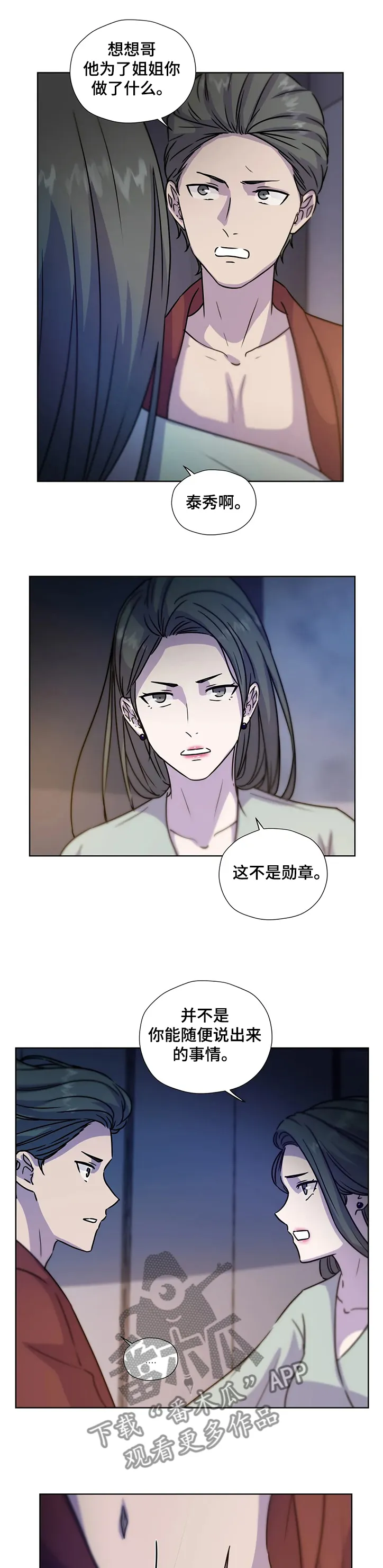 永恒的牢笼漫画漫画,第133章：【番外】救你的不是我1图