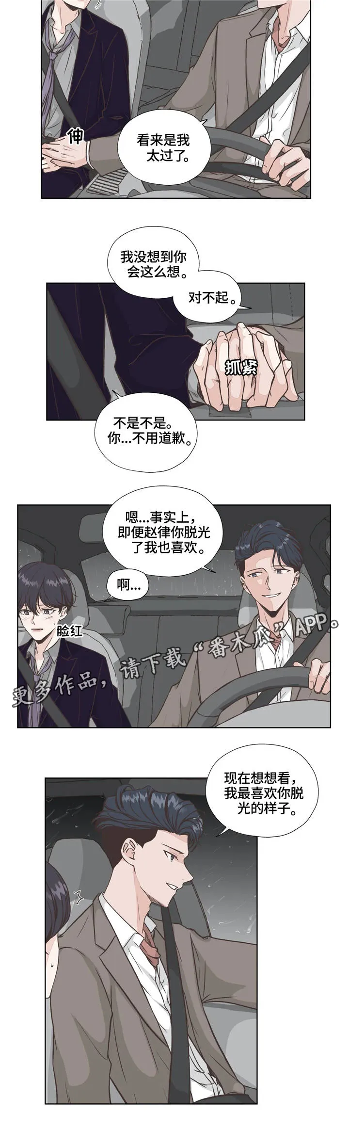 永恒的牢笼漫画漫画,第27章：洽谈3图