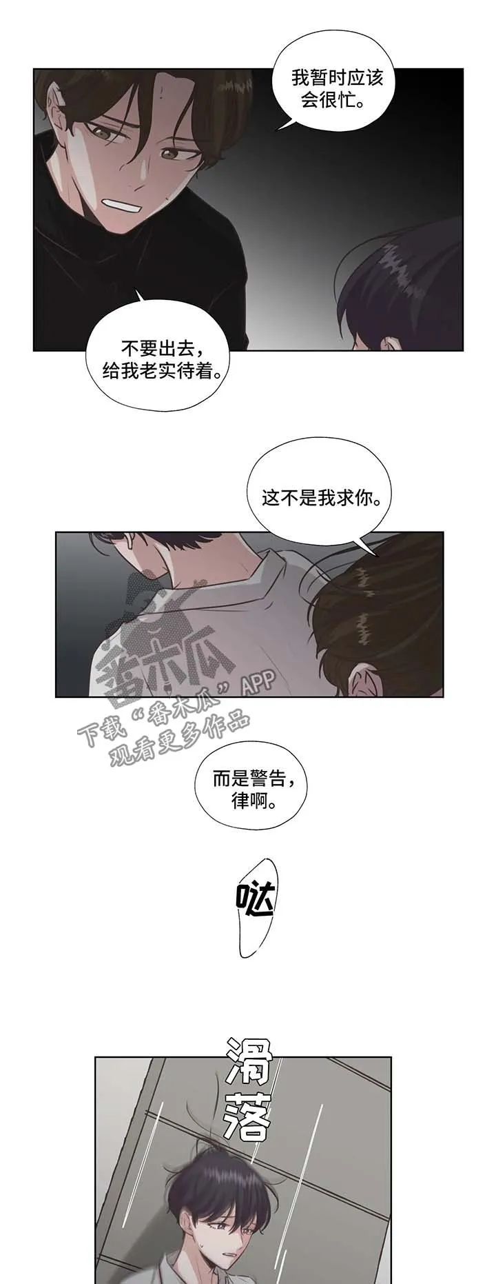 永恒的牢笼漫画漫画,第42章：不要和他走太近9图