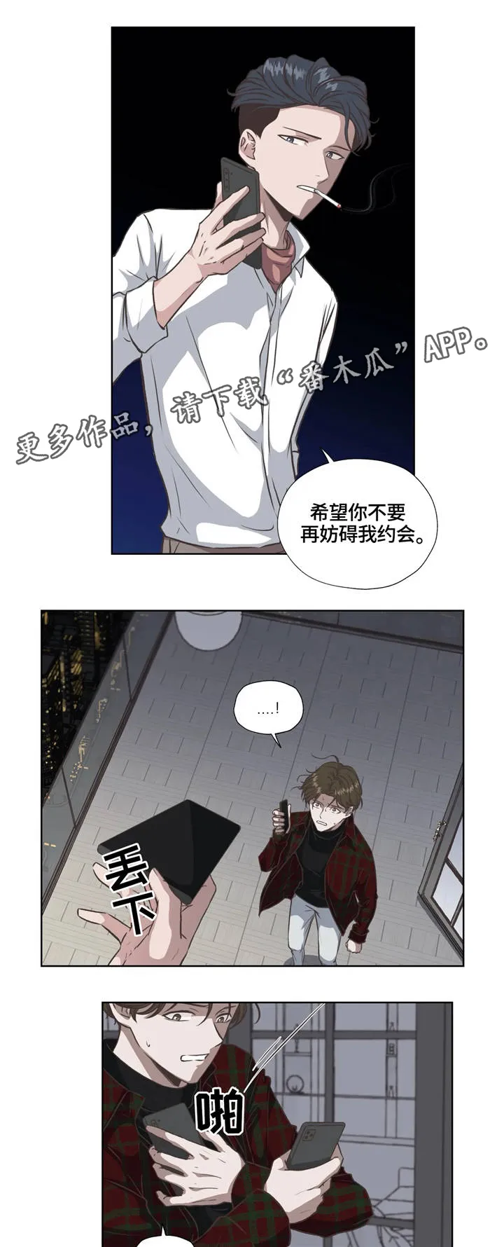 永恒的牢笼360漫画漫画,第32章：不会放弃2图